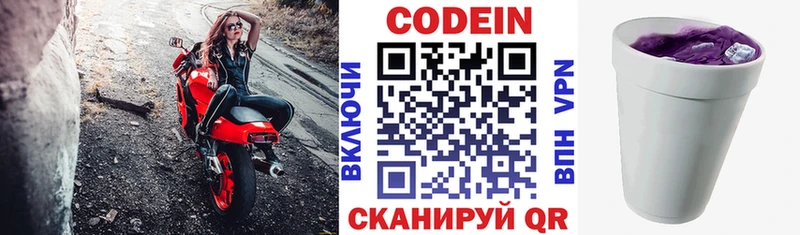 Codein Purple Drank  Александровское 